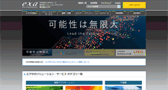 Desktop Screenshot of exa-corp.co.jp
