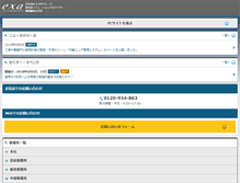 Tablet Screenshot of exa-corp.co.jp